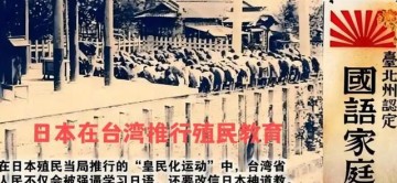 8868体育官方入口-同样被迫害，为什么台湾人不恨日本，反而更亲日？